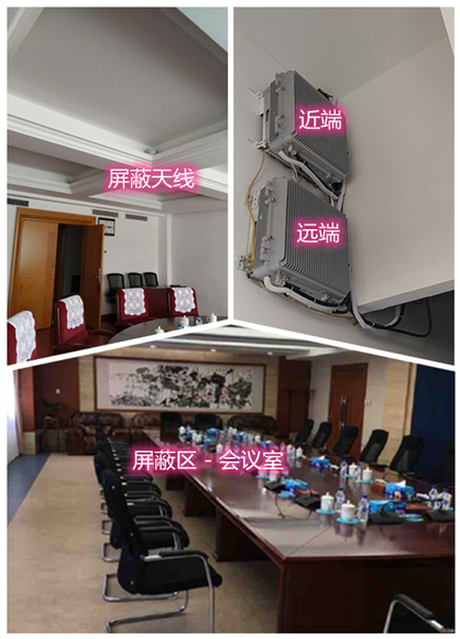  和乐镇某机关单位会议室屏蔽案例（数字信令级）